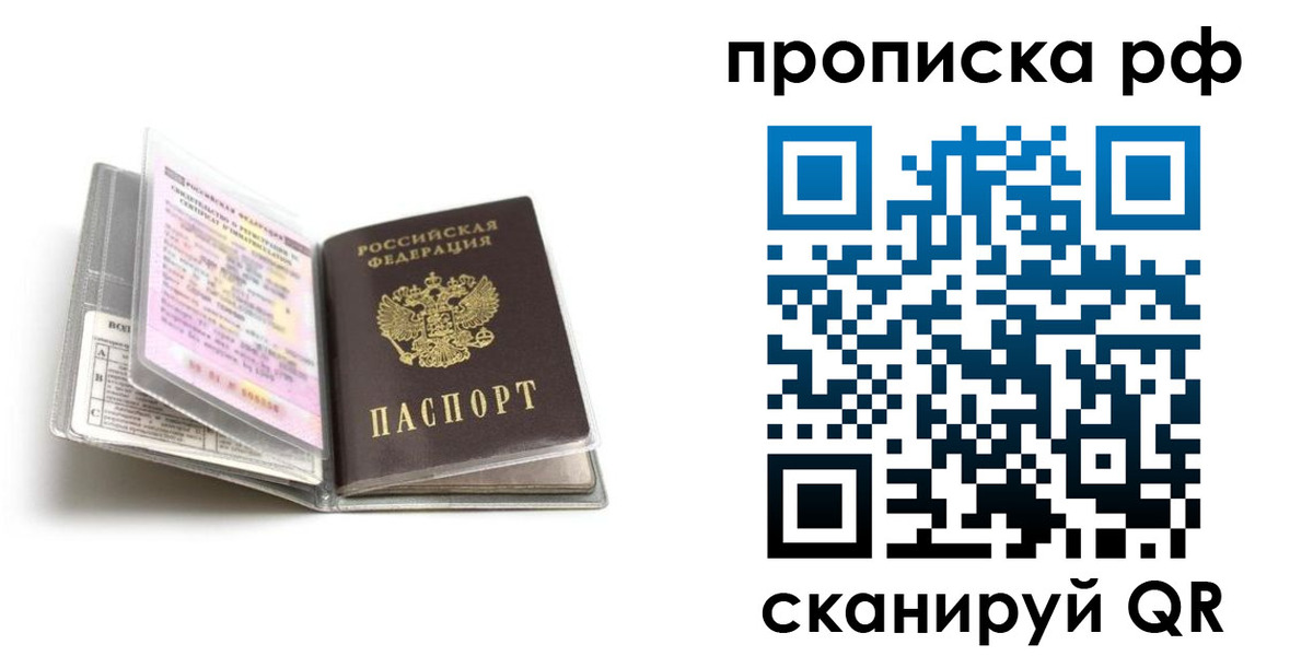 прописка в Мичуринске