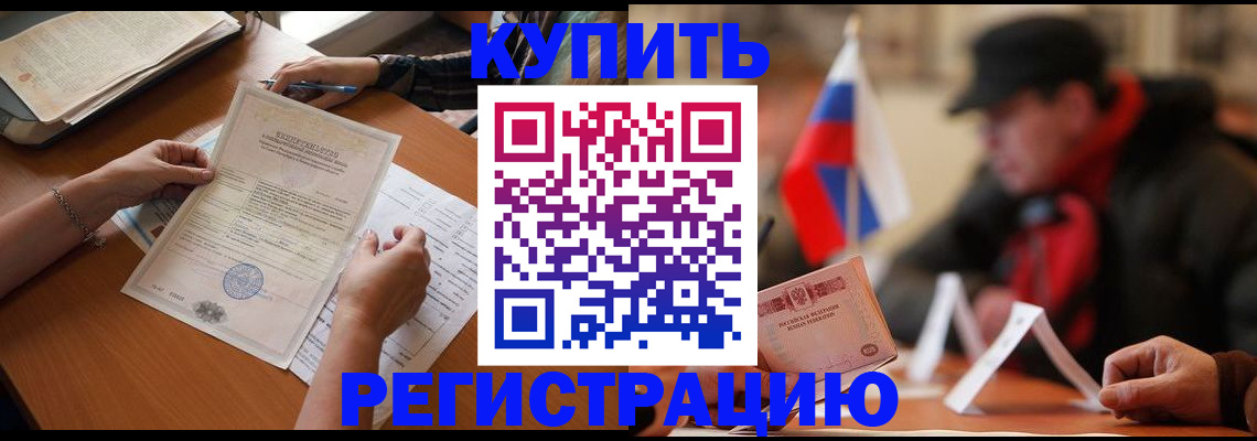 прописка штамп в Мичуринске