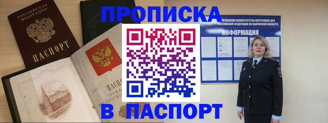 временная регистрация для всех в Мичуринске