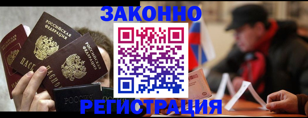 купить прописку в Мичуринске