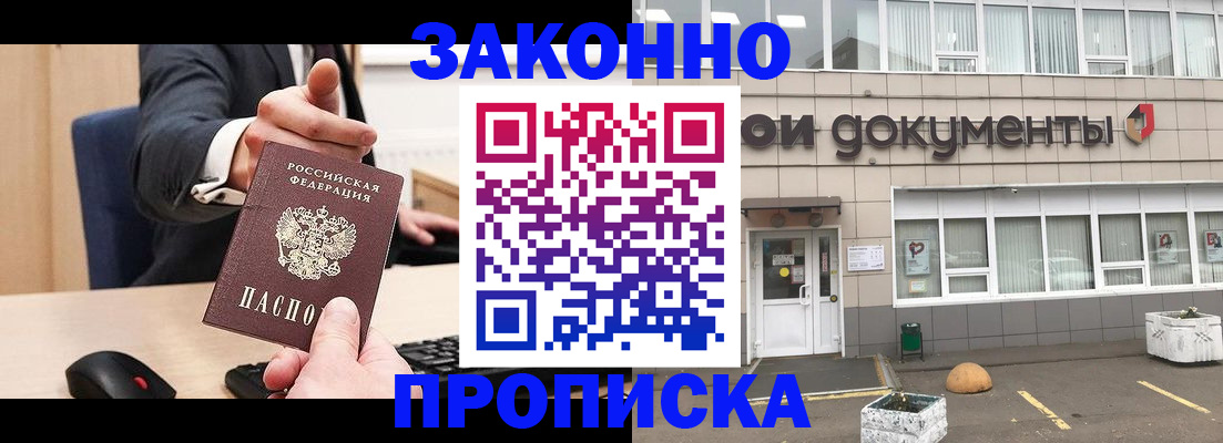 временная прописка в Мичуринске
