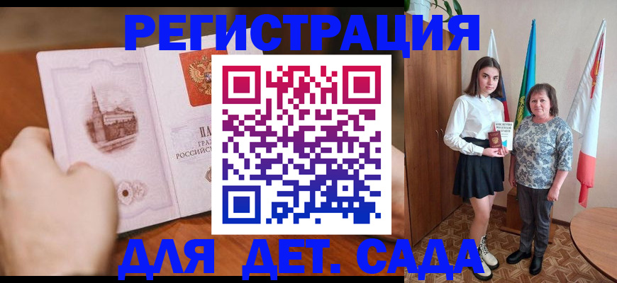 прописка для работы в Мичуринске