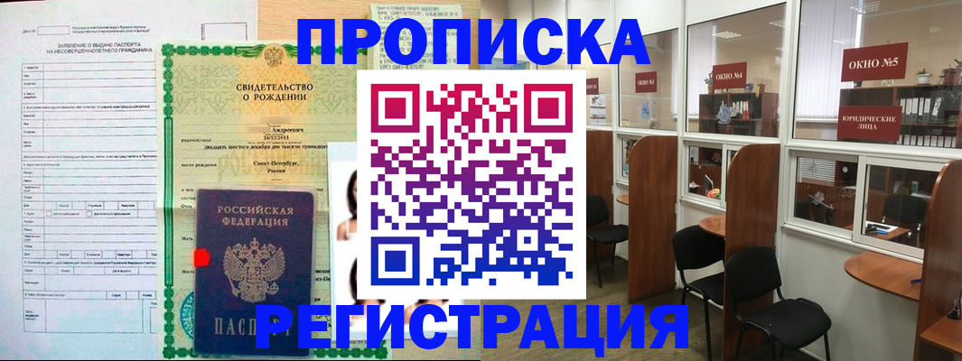 прописка регистрация в Мичуринске
